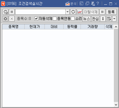 실시간 조건 검색 기본 화면
