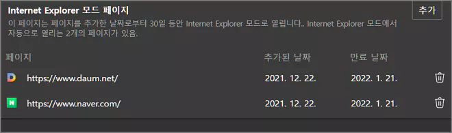 호환성 모드 추가 페이지 확인