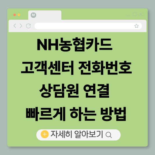 농협카드고객센터전화번호, NH농협카드상담원연결, 농협카드분실신고