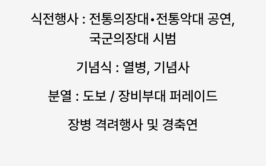 국군의 날 행사 안내