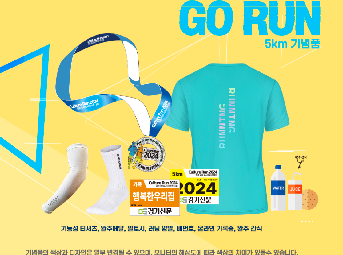 컬쳐런 in인천 2024 인천영종국제도시 마라톤대회 장소, 코스도, 참가비, 기념품, 오는방법