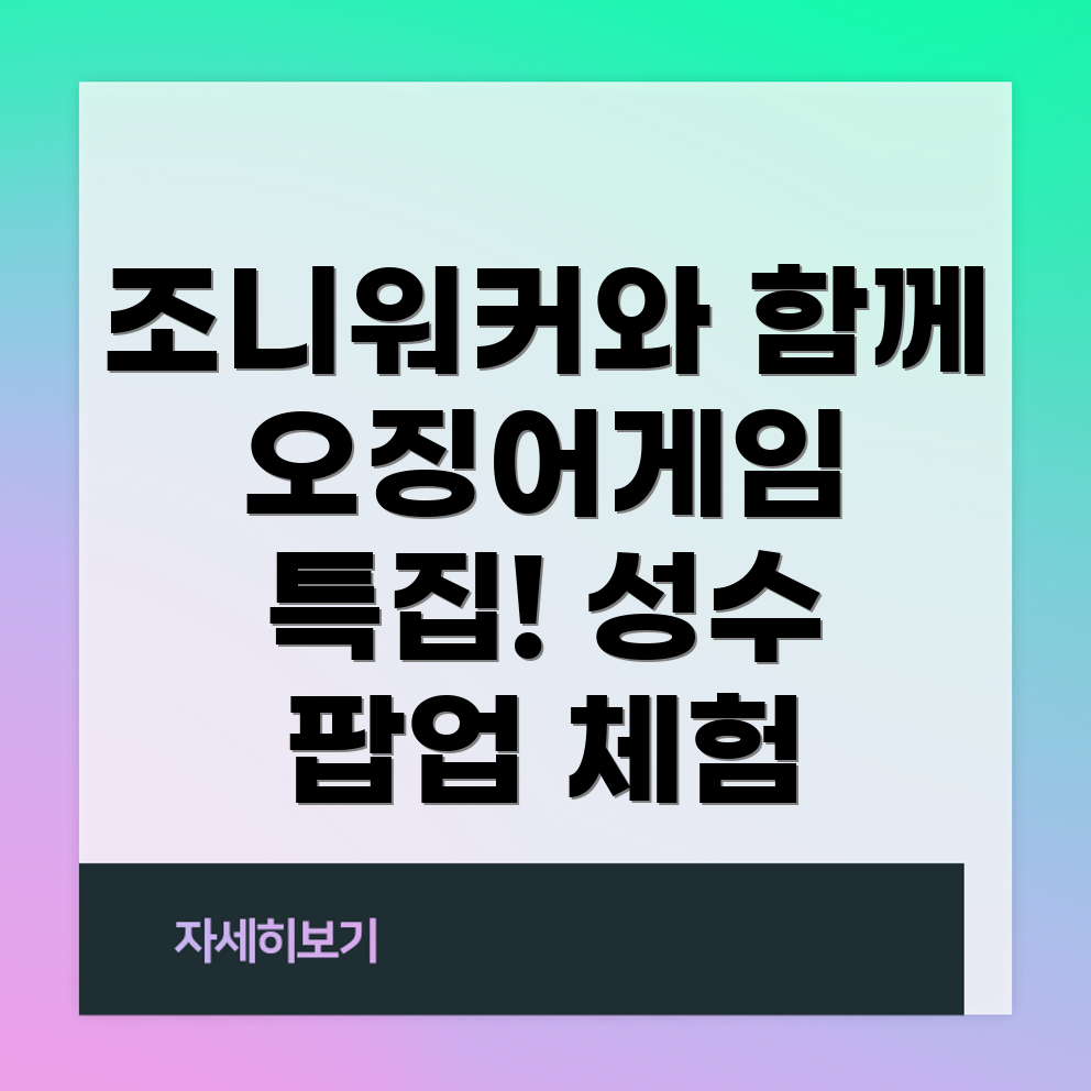 성수 팝업스토어