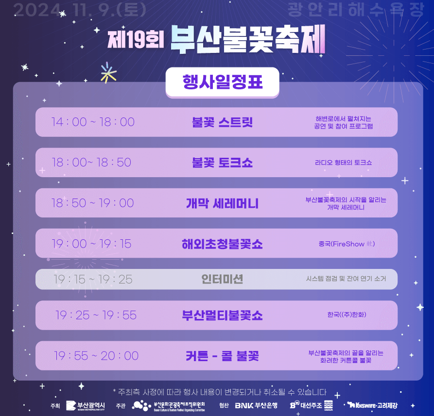 2024-부산불꽃축제