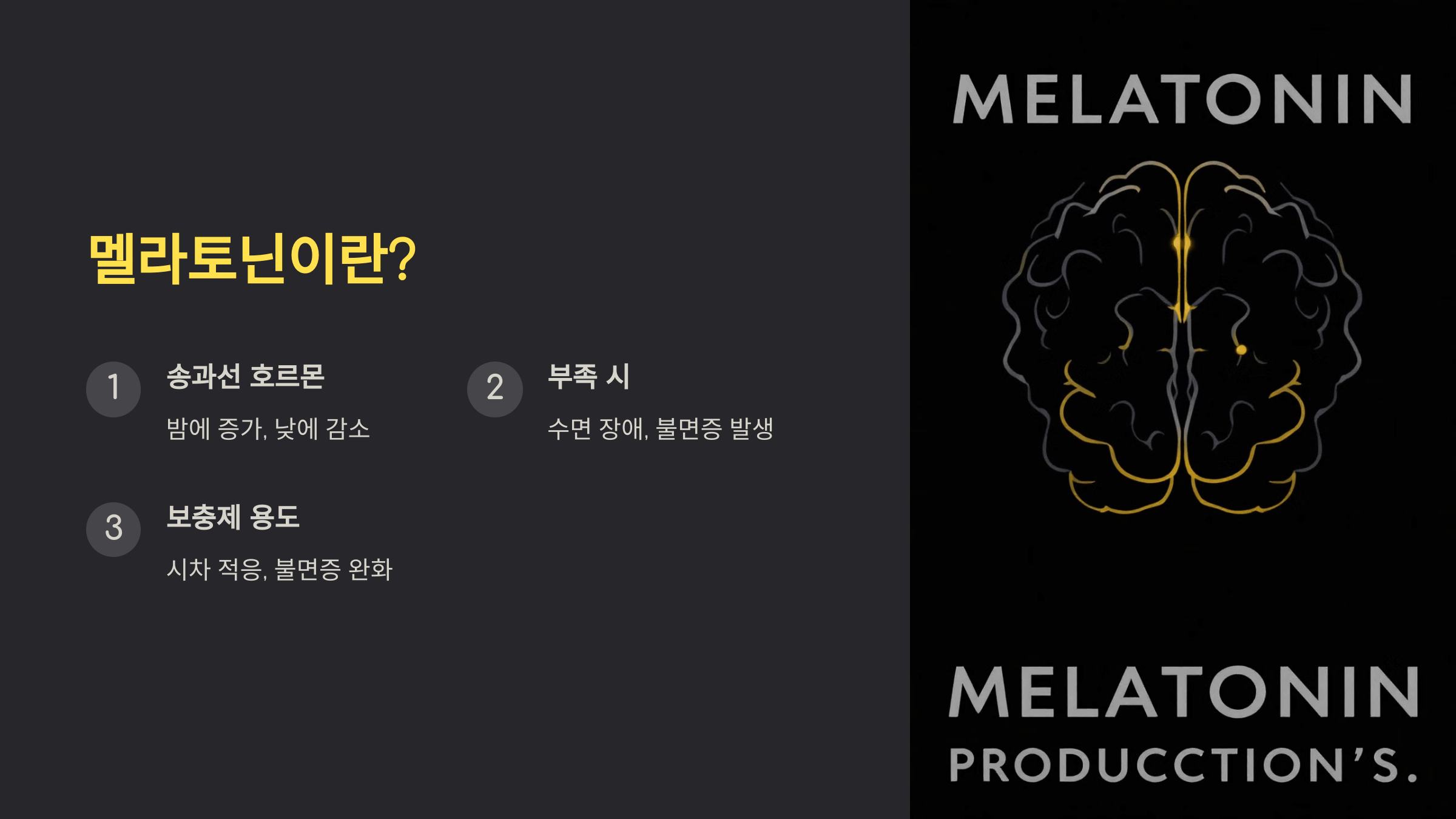 멜라토닌과 관련된 사진입니다.