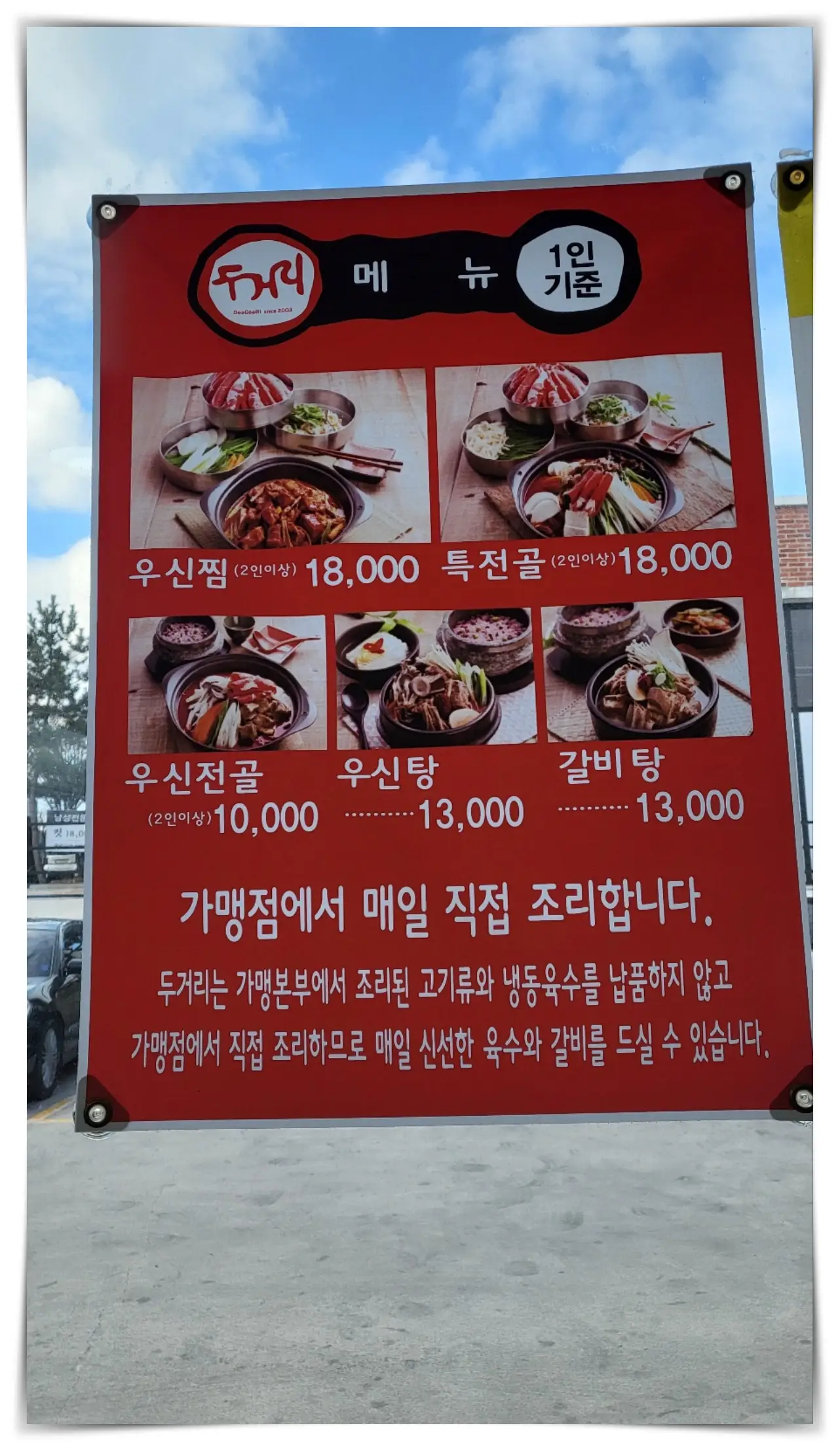 두거리 우신탕- 메뉴