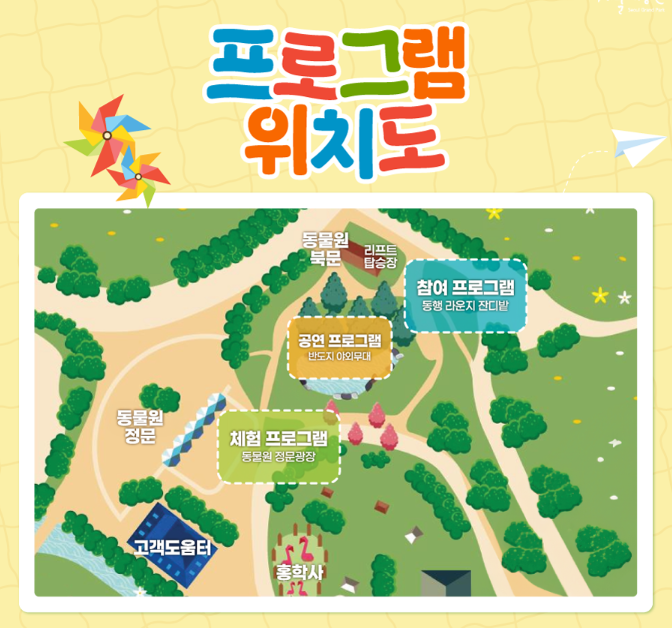 서울대공원 어린이날 행사 '모여라! 대공원'