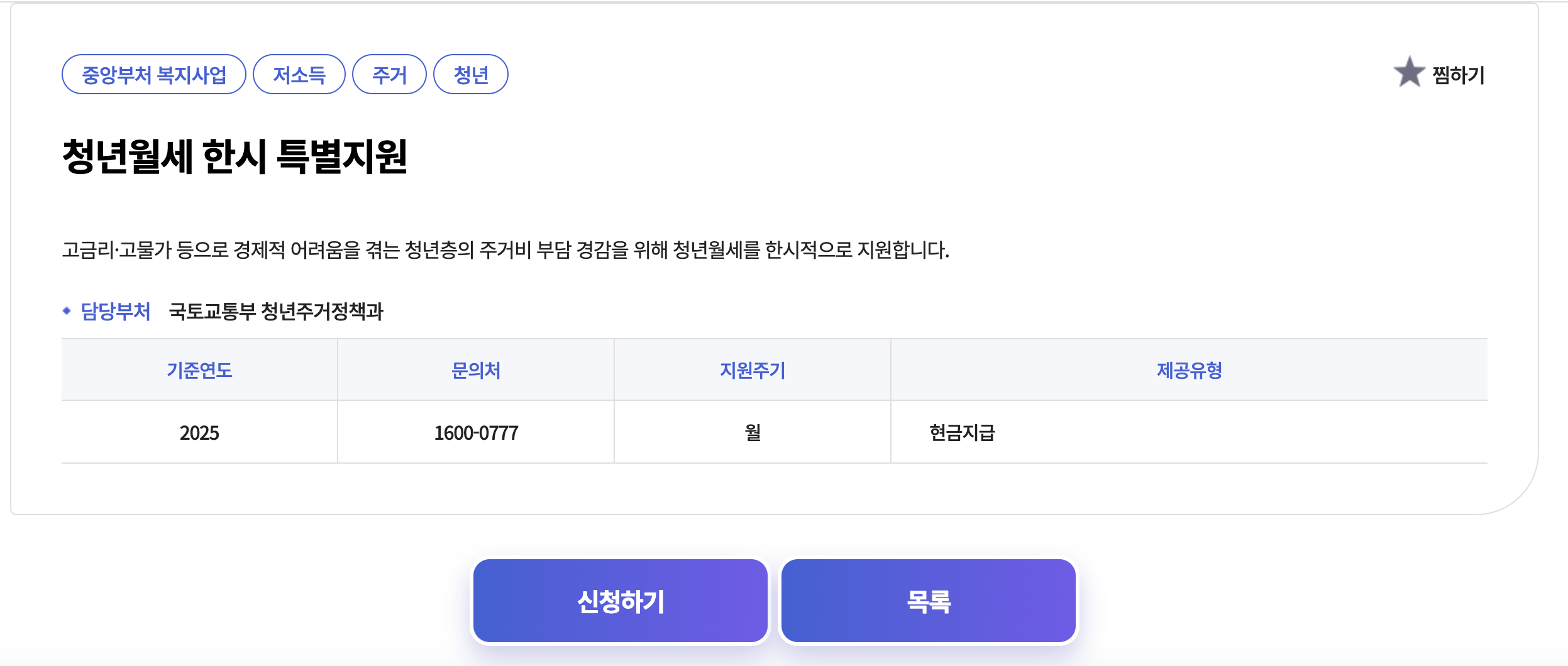 복지로에서 신청하는 방법