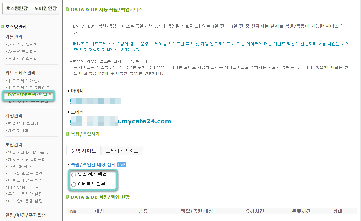 카페24의 이벤트 백업본을 이용한 이벤트 데이터 복원