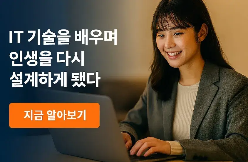 기술을 배우며 인생을 다시 설계하게 됐다