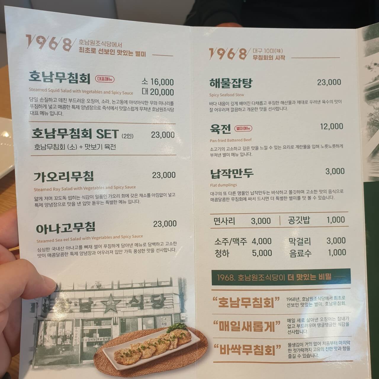 전현무계획2 33회 대구 내당동 반고개 무침회골목 맛집 호남원조식당