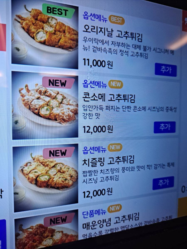 우이락 고추튀김 종류