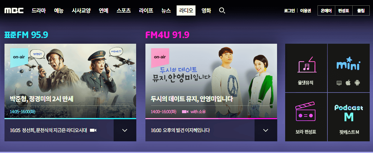 mbc 라디오