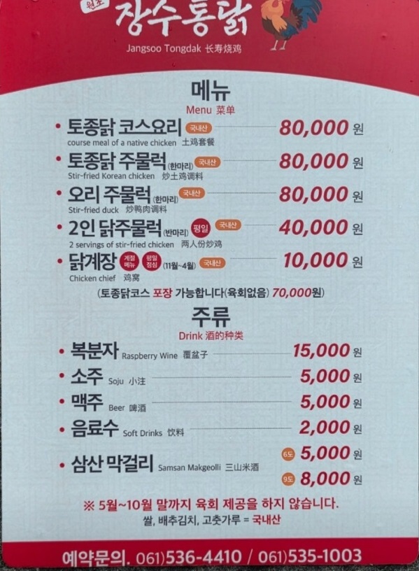 한국인의밥상-해남-닭코스-장수통닭-메뉴판