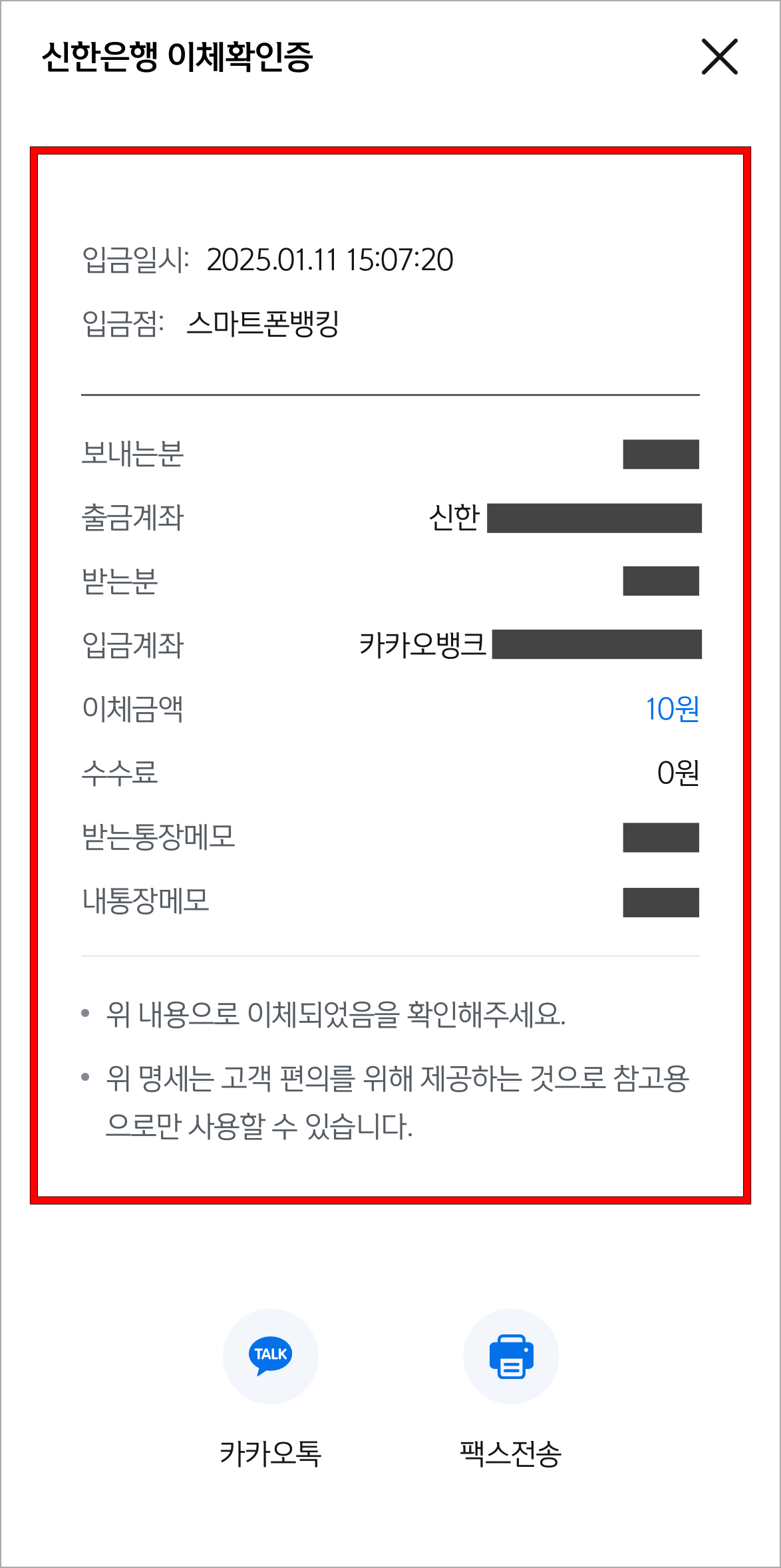조회된 이체확인증을 선택