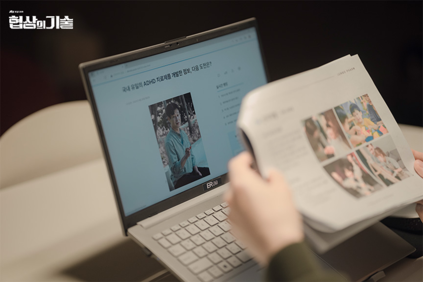 JTBC 토일드라마 '협상의 기술' 11화 하이라이트 분석