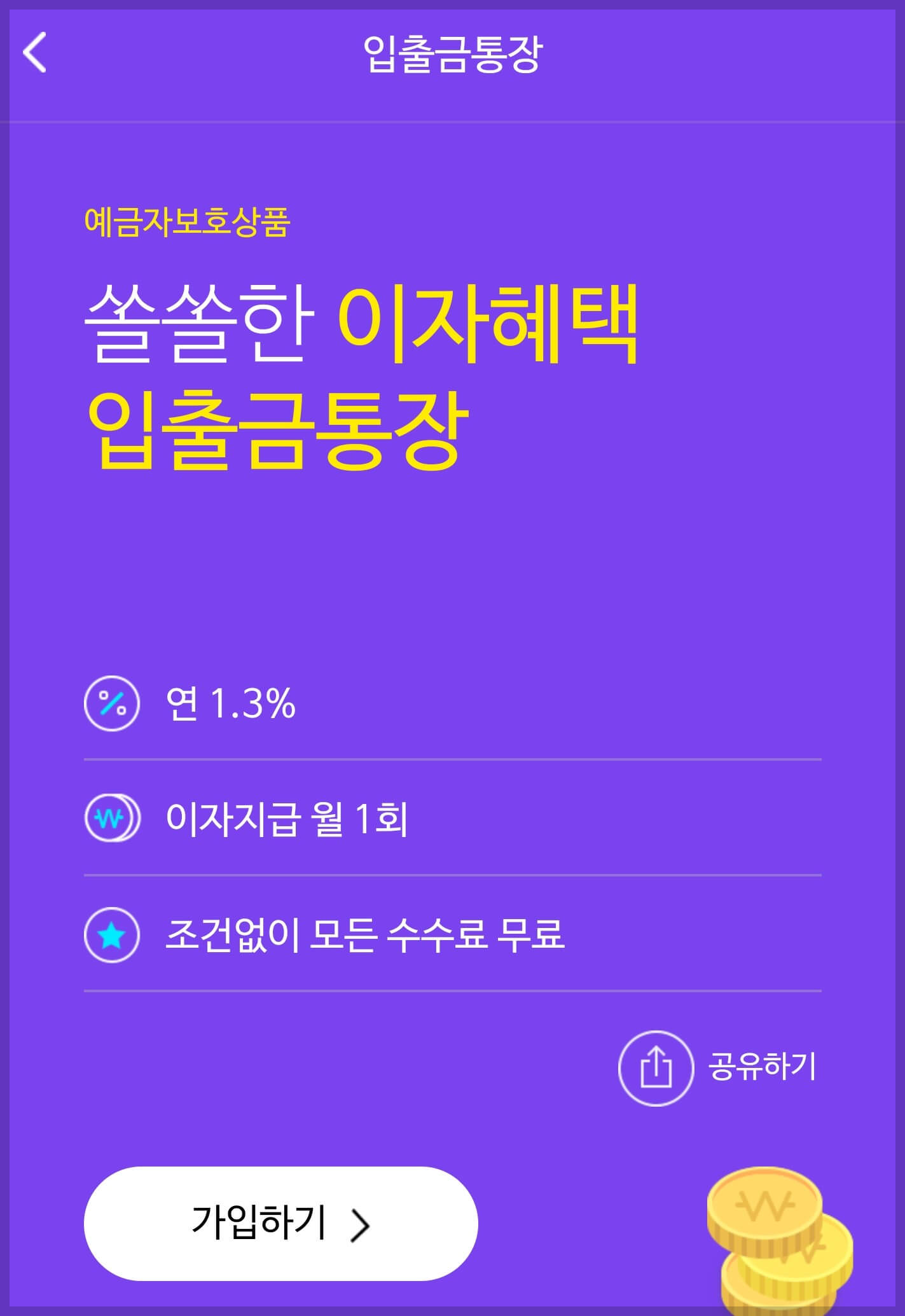 간단계좌오픈