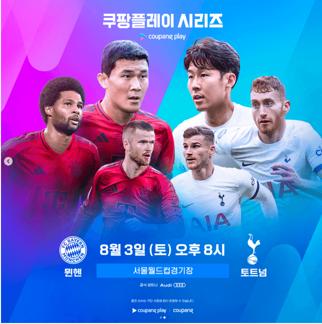 축구 중계 고화질 라이브 생방송 쿠팡플레이 무료로 보는법