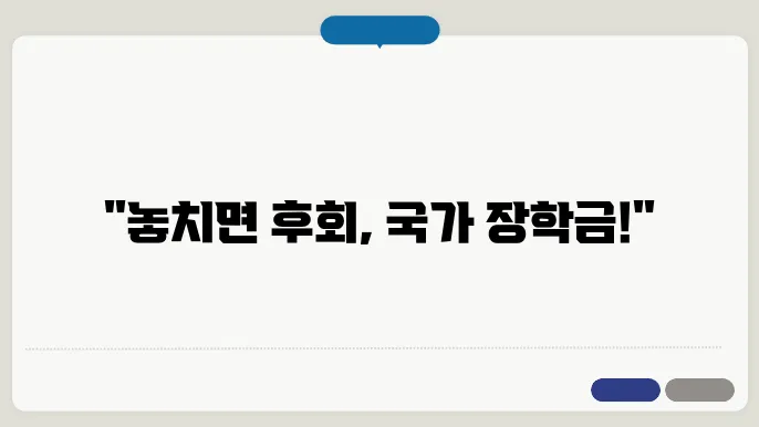 국가 장학금 신청 기간