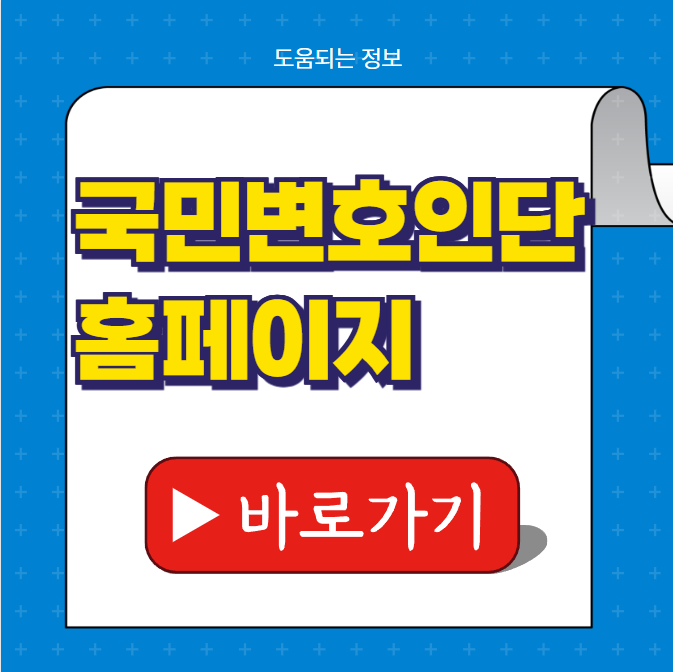 국민변호인단 홈페이지