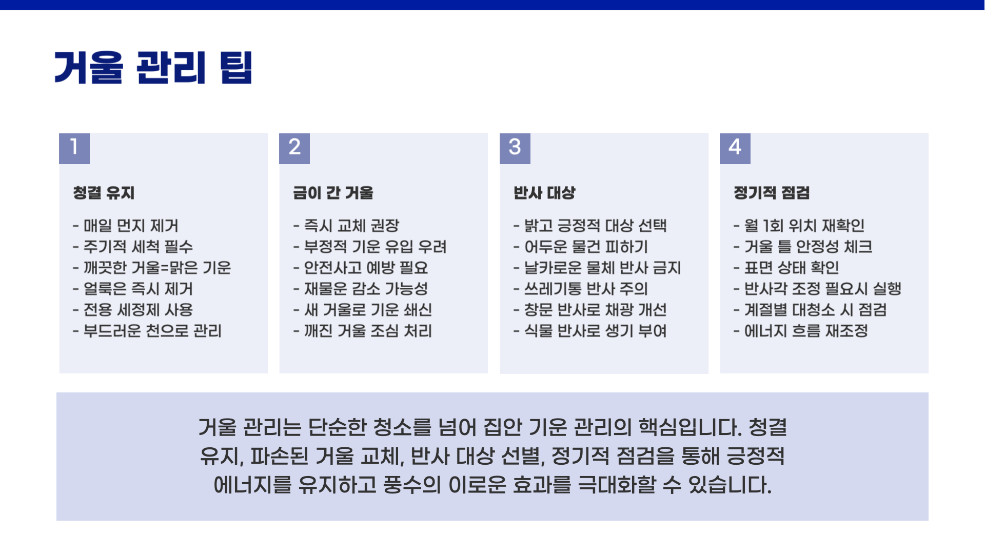 풍수 인테리어에서의 거울