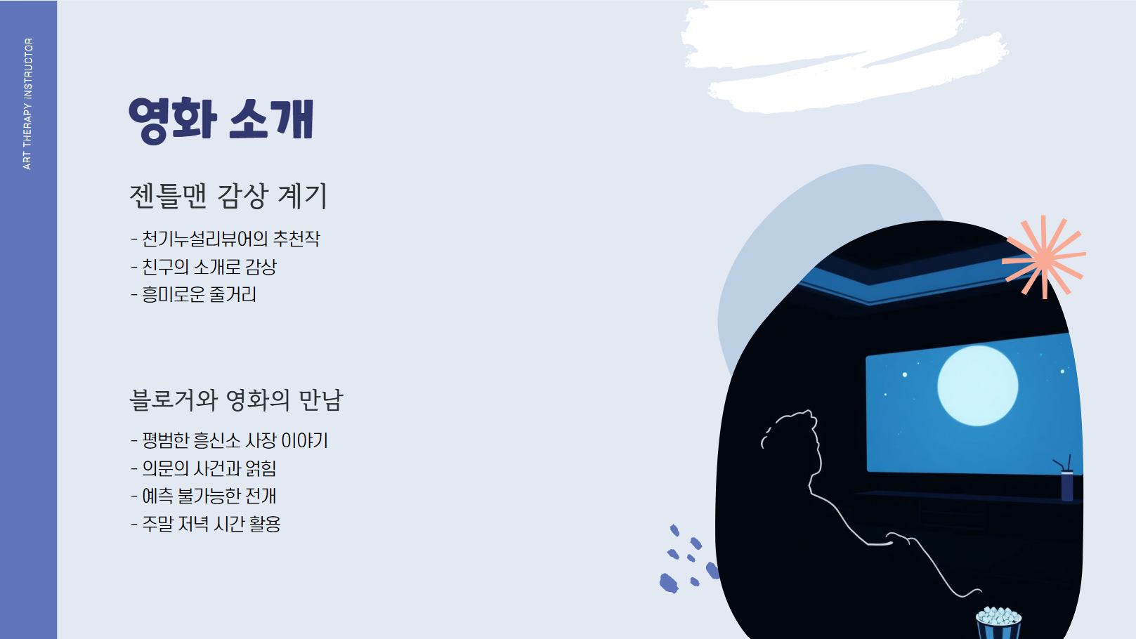 영화 소개 관련 사진