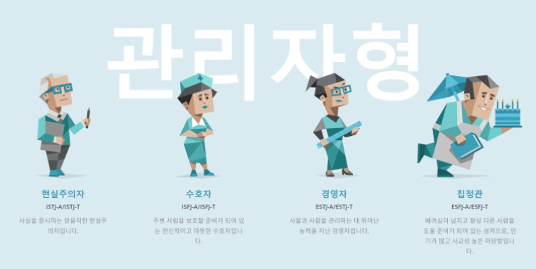 MBTI성격유형(8)