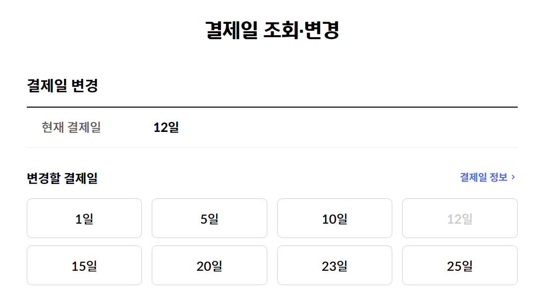 현대카드 결제일별 사용기간 결제일 결제계좌 변경 해외원화결제차단