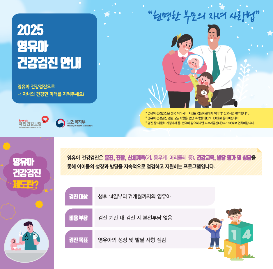 영유아 건강검진관련사진