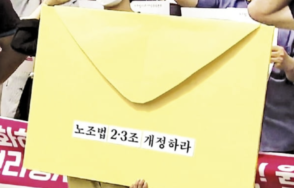노란봉투법
