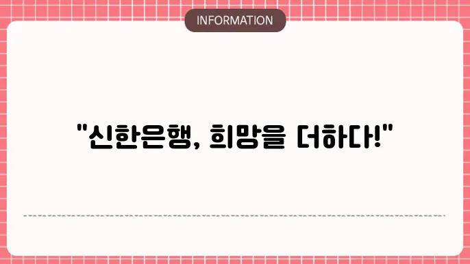 신용대출 금리와 상환조건