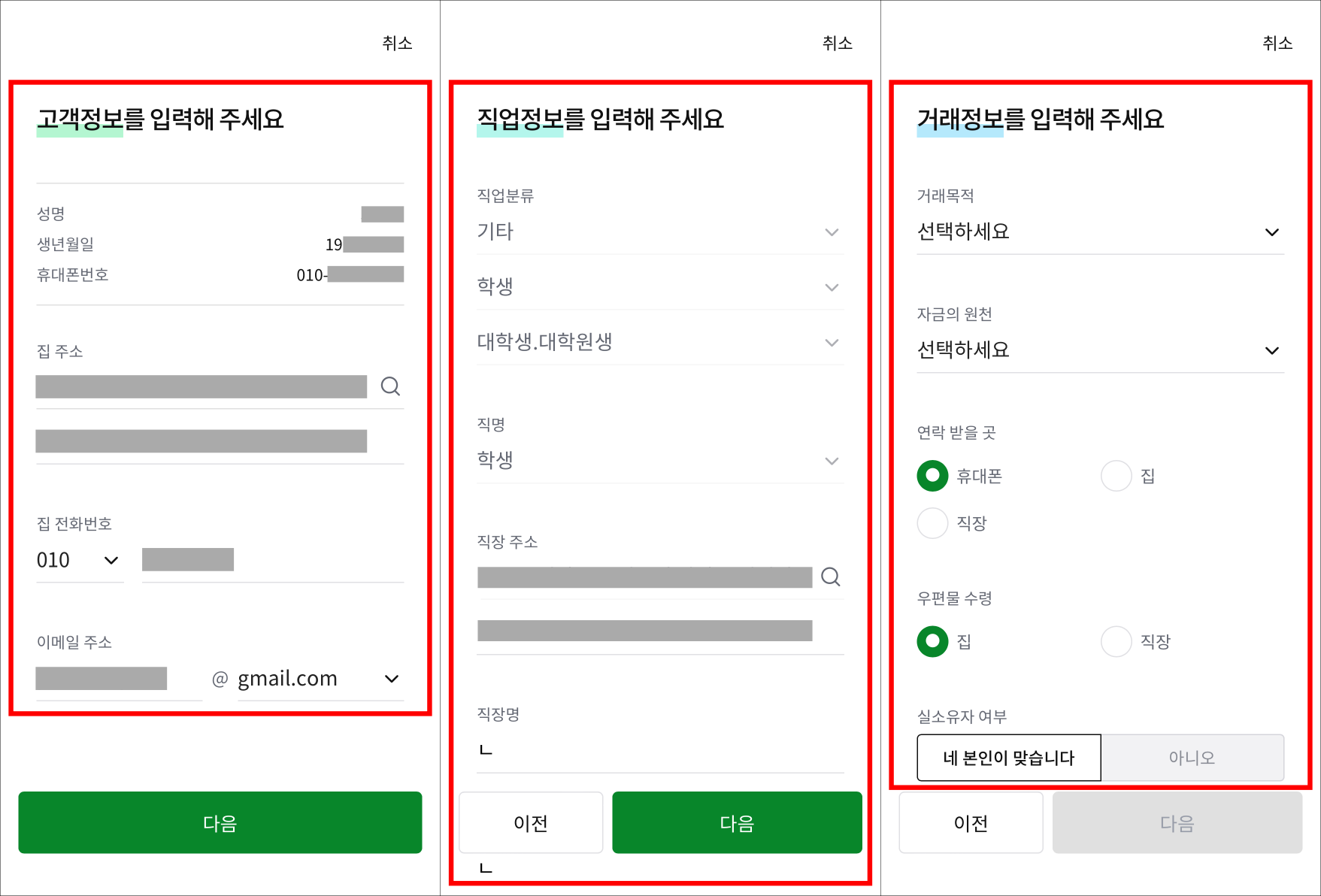 고객정보와 직업정보&#44; 거래정보를 확인