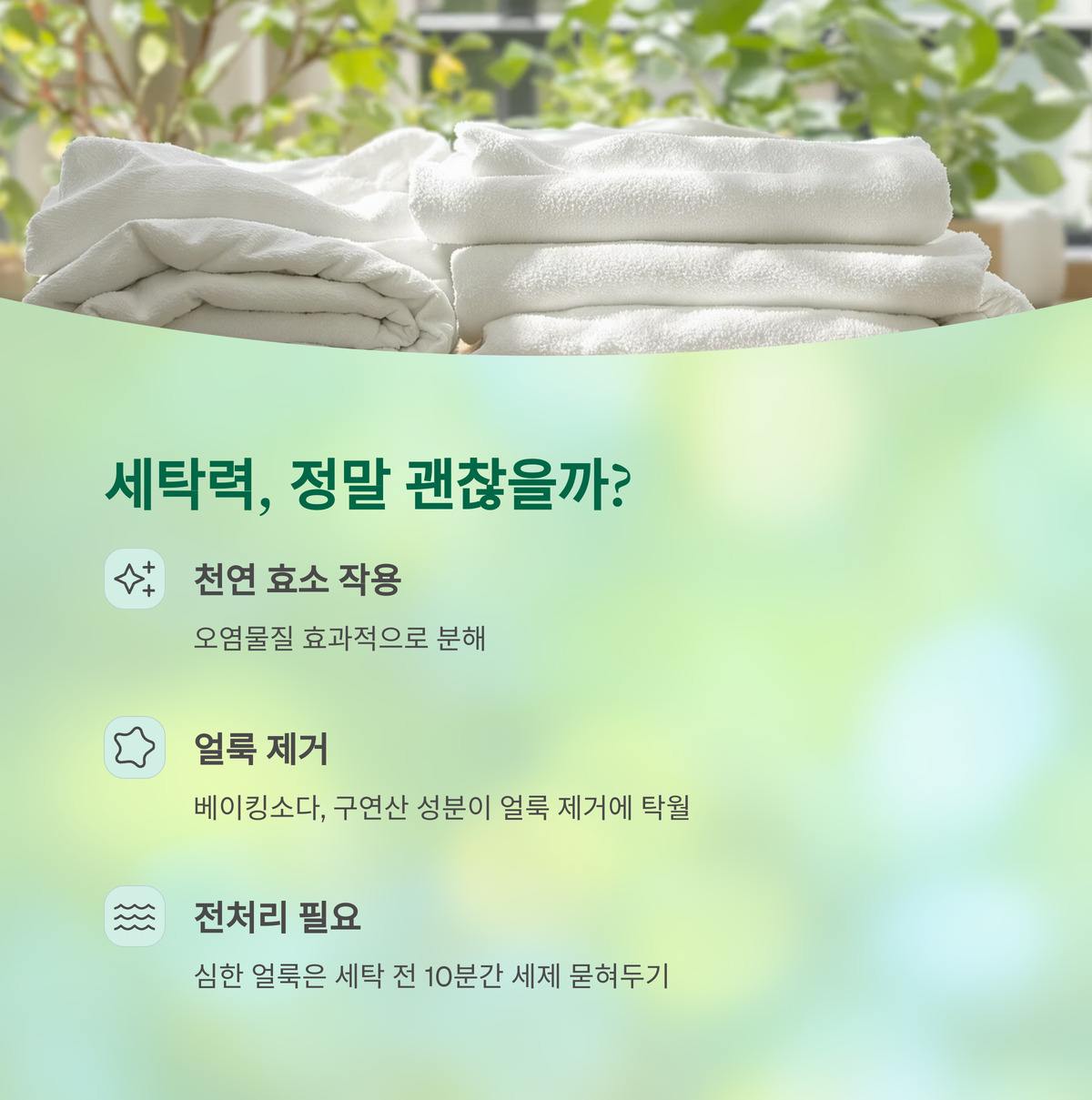 세탁력, 정말 괜찮을까?