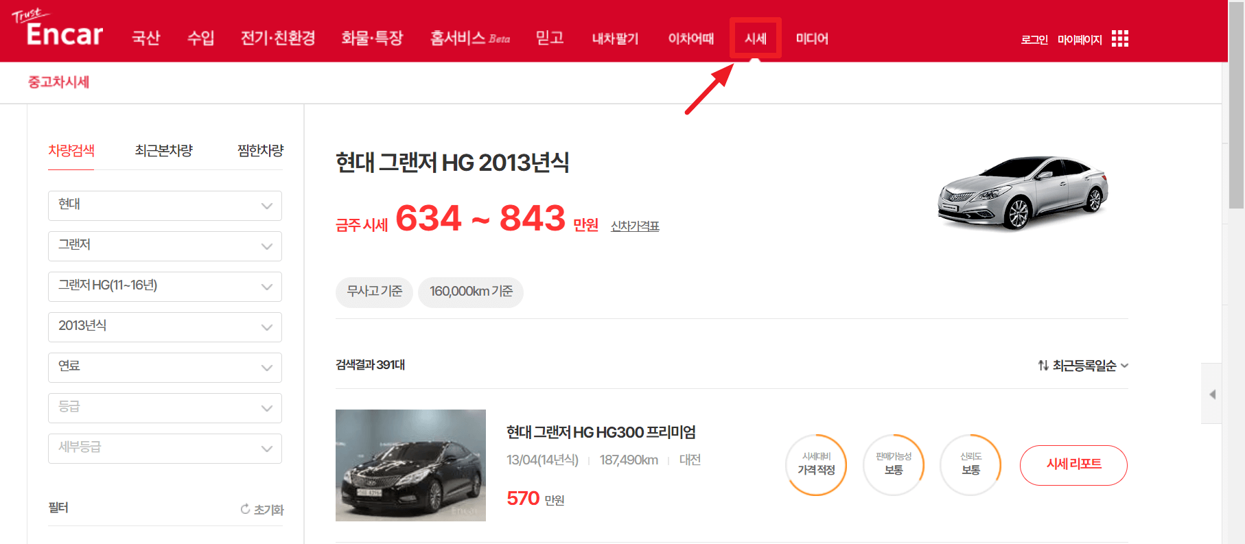 내차 시세조회