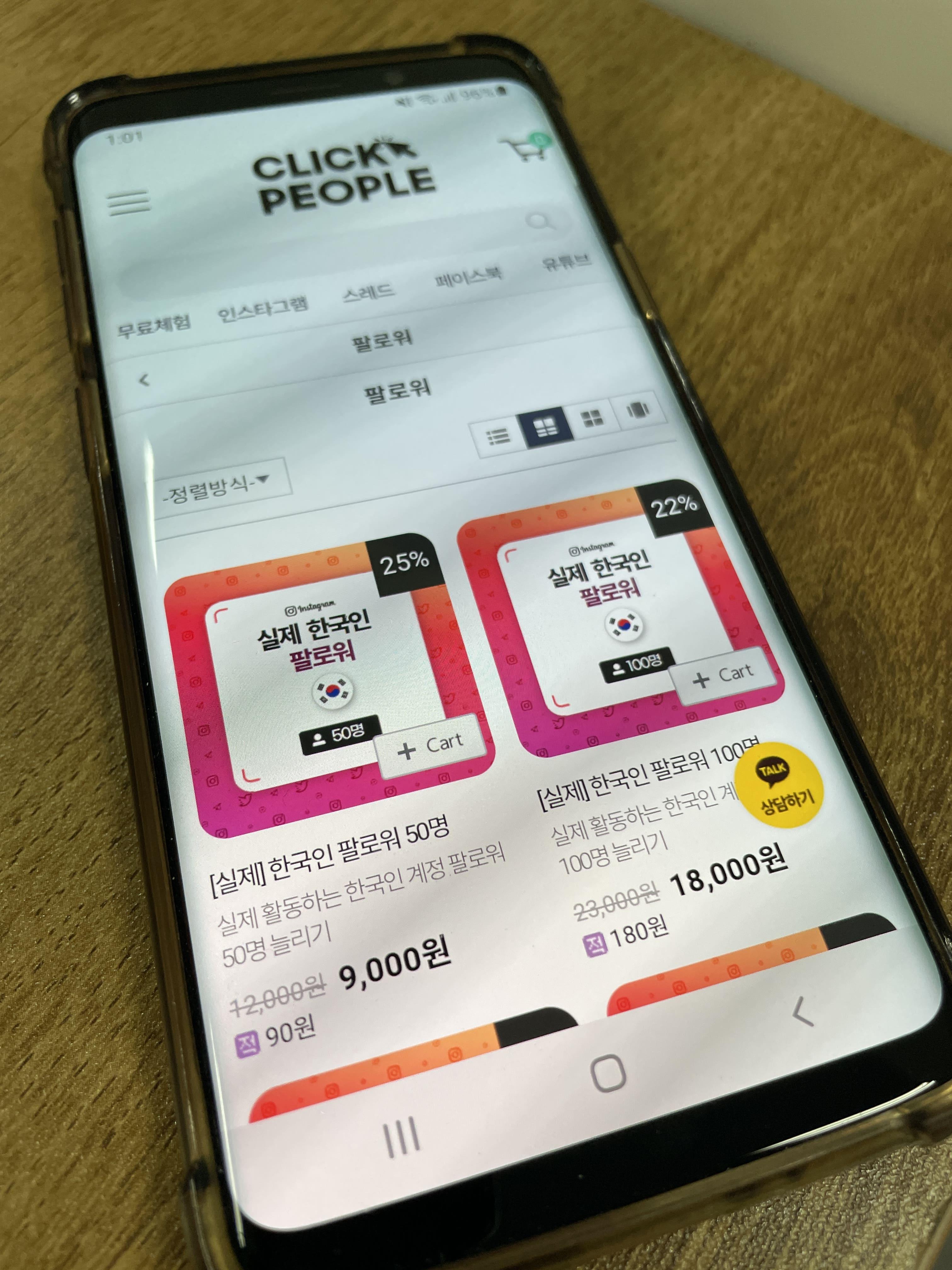 인스타 팔로워 수