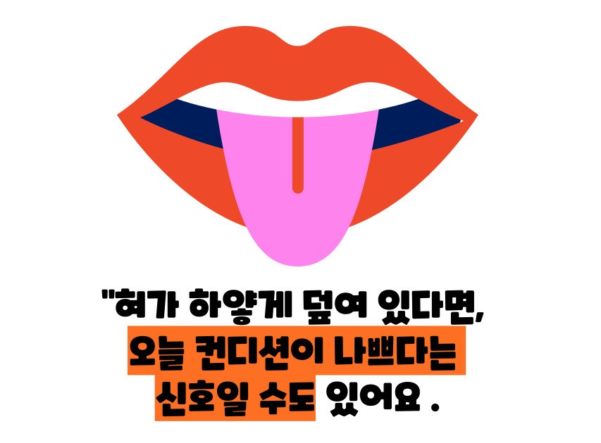 백태 없애는 방법