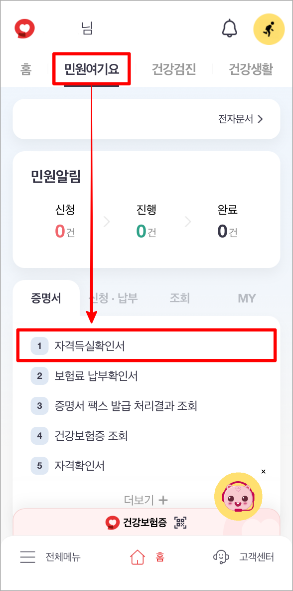 민원여기요를 선택한 뒤, 자격득실 확인서를 선택