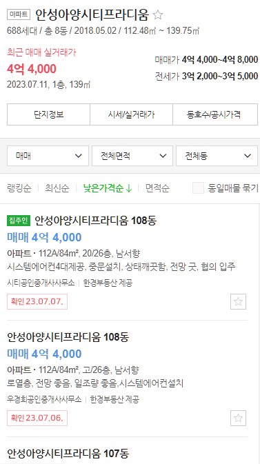 안성 대장 아파트 아양시티프라디움 안성시티프라디움