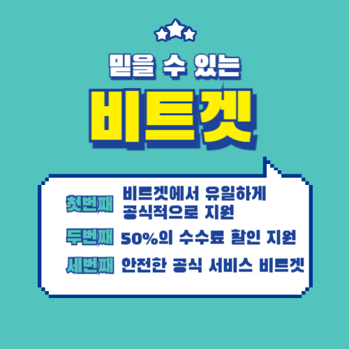 비트겟 가입방법 1분 정리