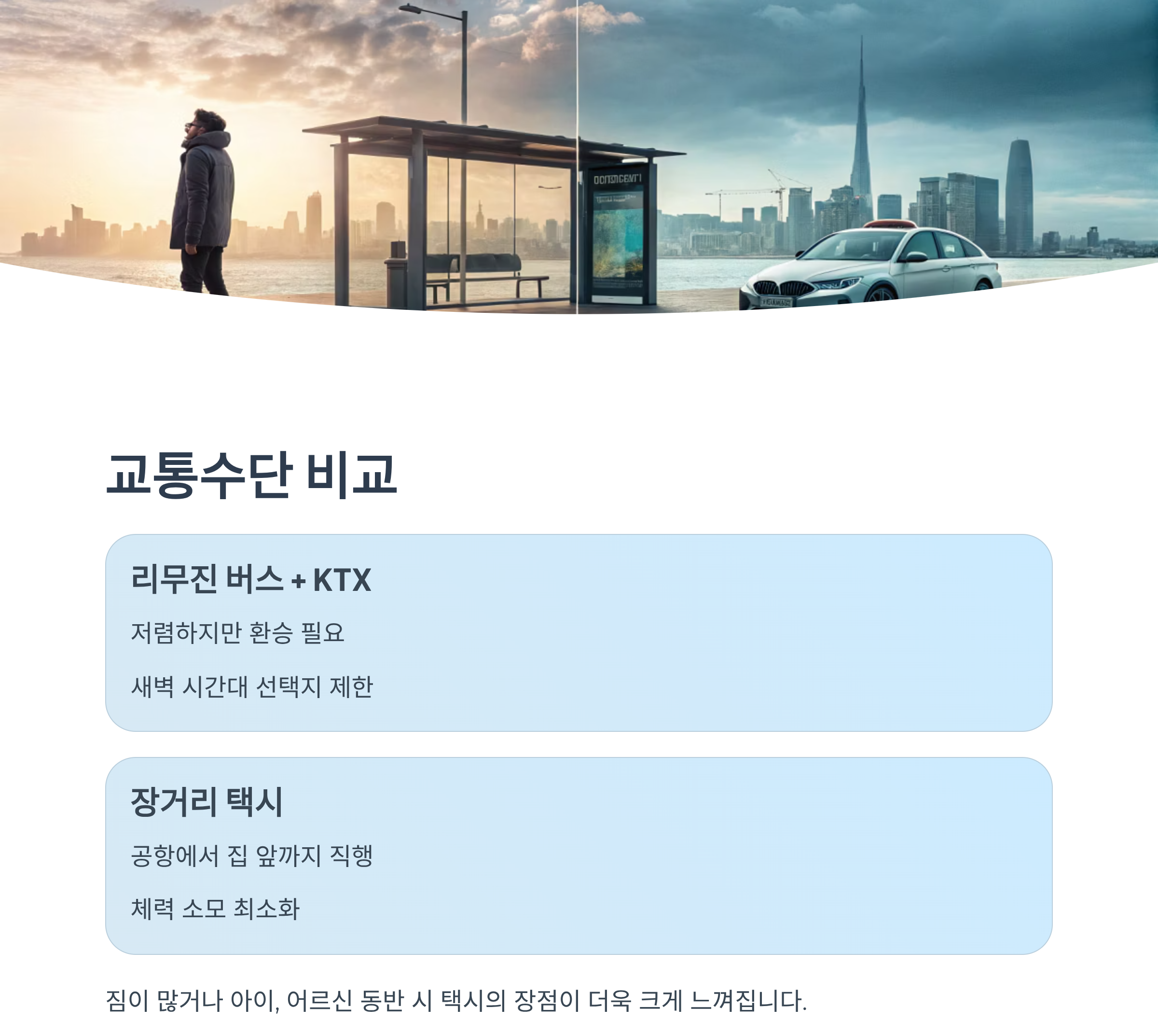 인천공항 광주 택시 장거리 예약, 비용과 시간 완벽 가이드