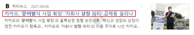 카카오 문어발 자회사 상장 관련 사진
