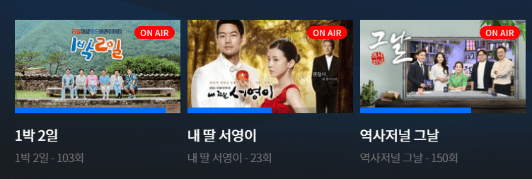 kbs 온에어 실시간 무료 중계 보는 방법