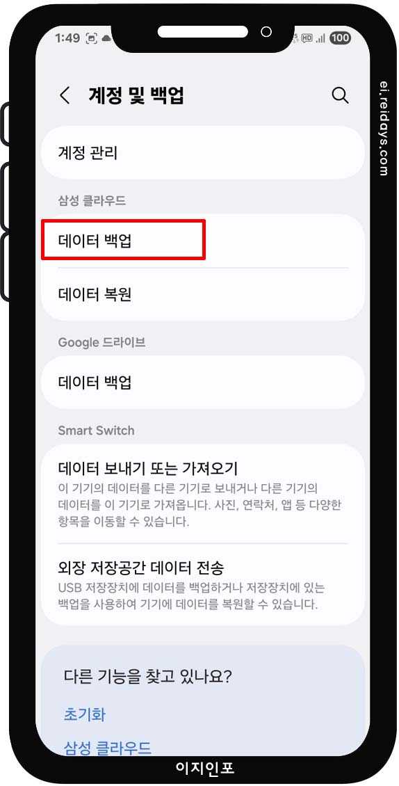 삼성 클라우드 백업