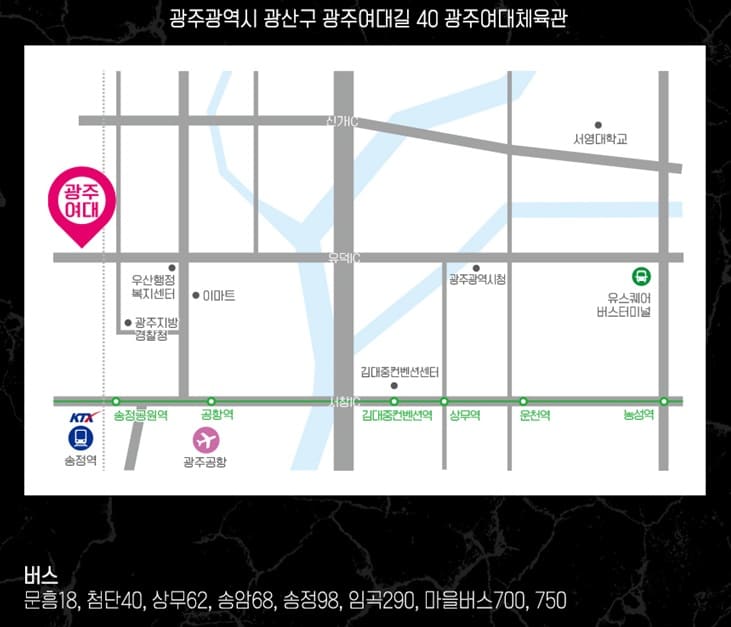 광주여대 유니버시아드체육관 위치