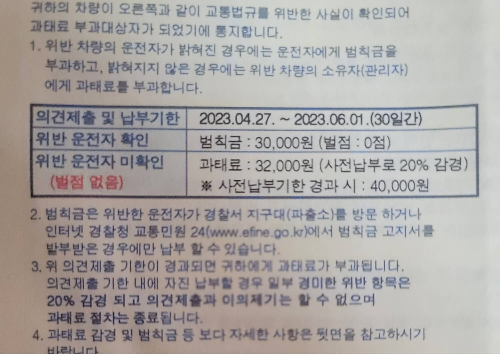 과태료 고지서