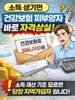 건강보험 피부양자 자격상실