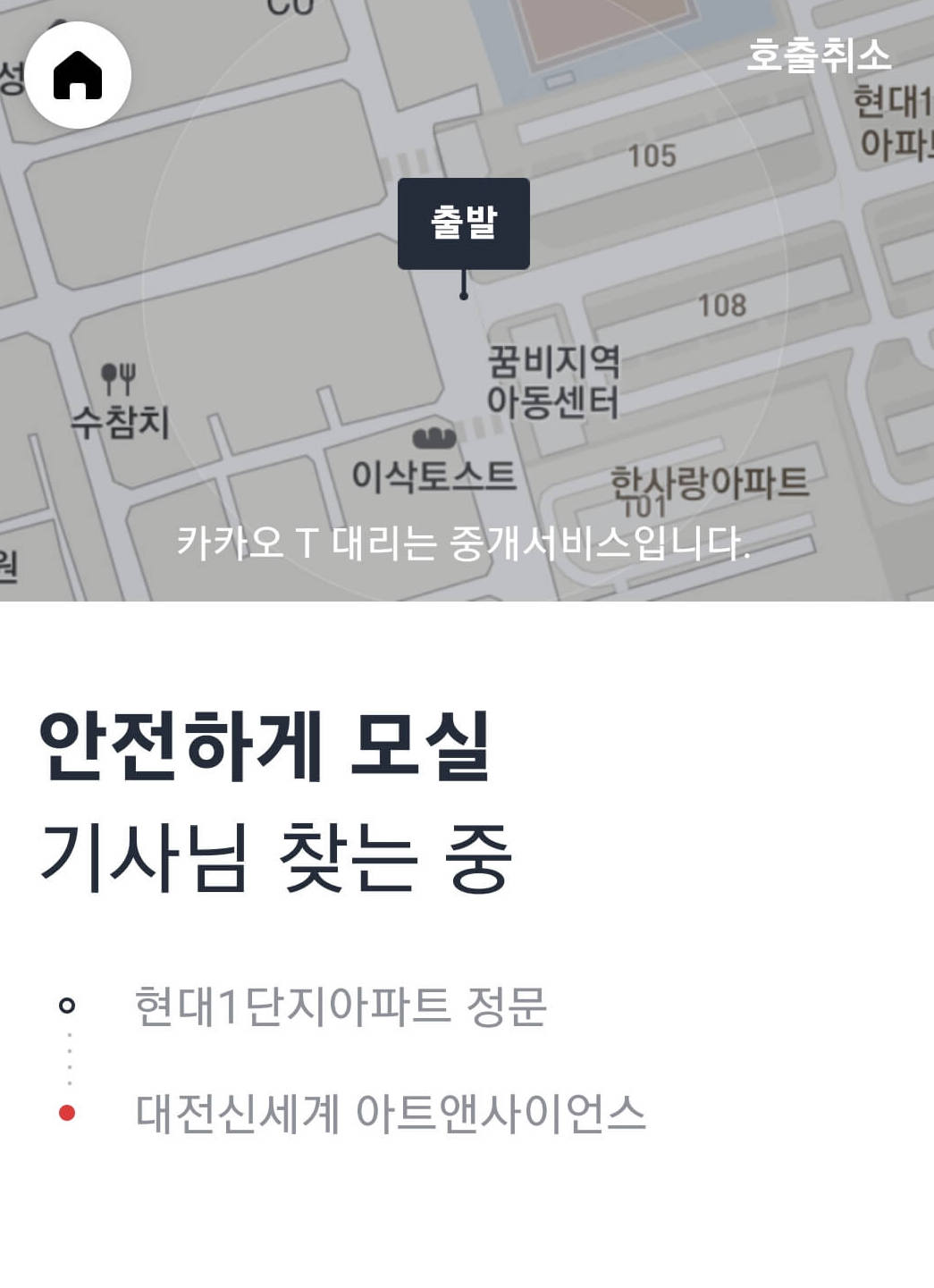 카카오-대리운전-사용방법-7