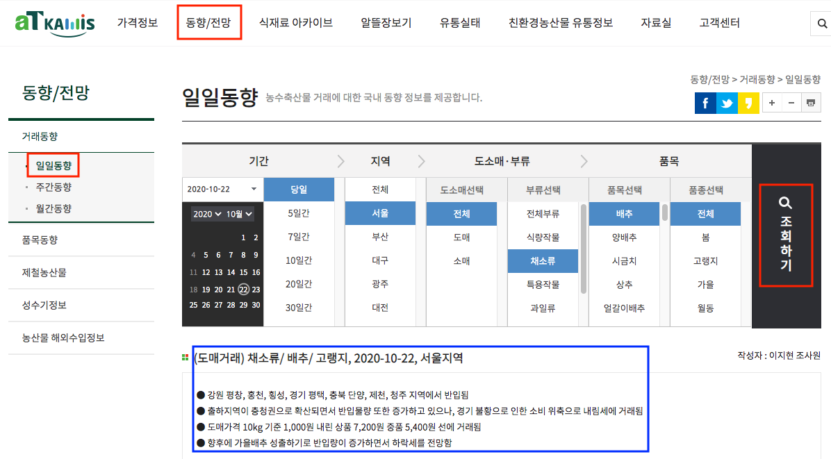 김장준비 배추 가격 시세 조회하는 방법