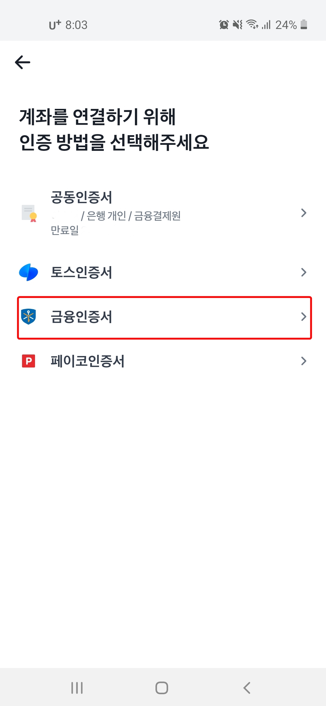 인증방법-금융인증서