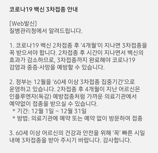 3차접종_안내문자_1339