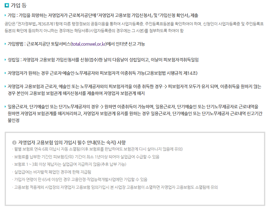 자영업자 고용보험 가입